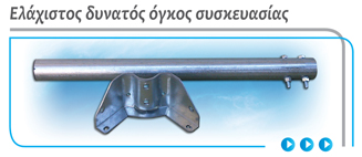 Ελάχιστος δυνατός όγκος συσκευασίας